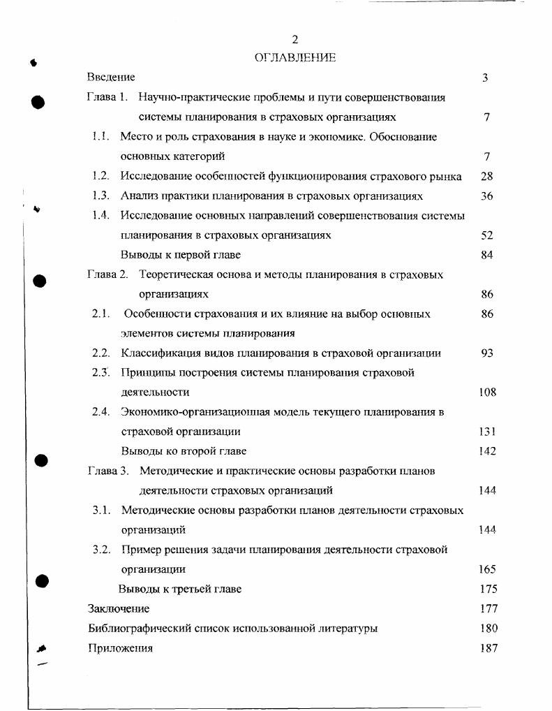 " Глава 1. Научнопрактические проблемы и пути совершенствования
