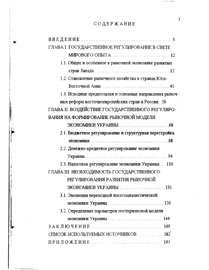 "ГЛАВА I. ГОСУДАРСТВЕННОЕ РЕГУЛИРОВАНИЕ В СВЕТЕ МИРОВОГО ОПЫТА.
