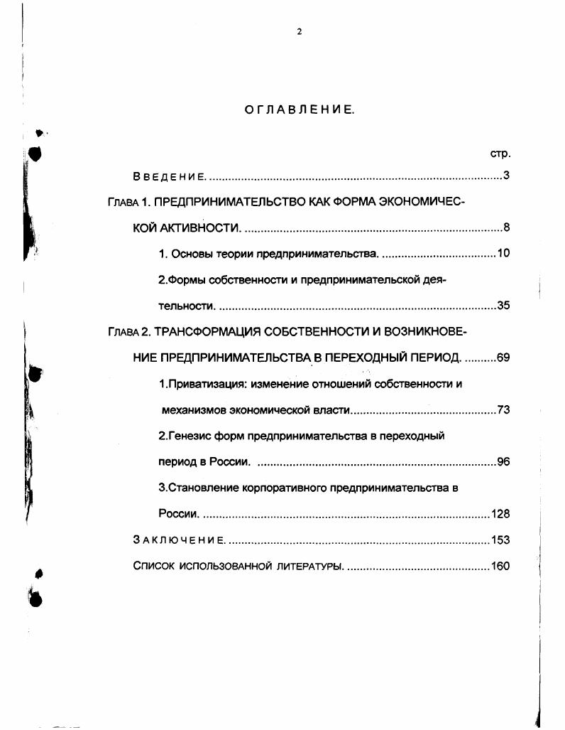 "ГЛАВА 1. ПРЕДПРИНИМАТЕЛЬСТВО КАК ФОРМА ЭКОНОМИЧЕСКОЙ АКТИВНОСТИ.