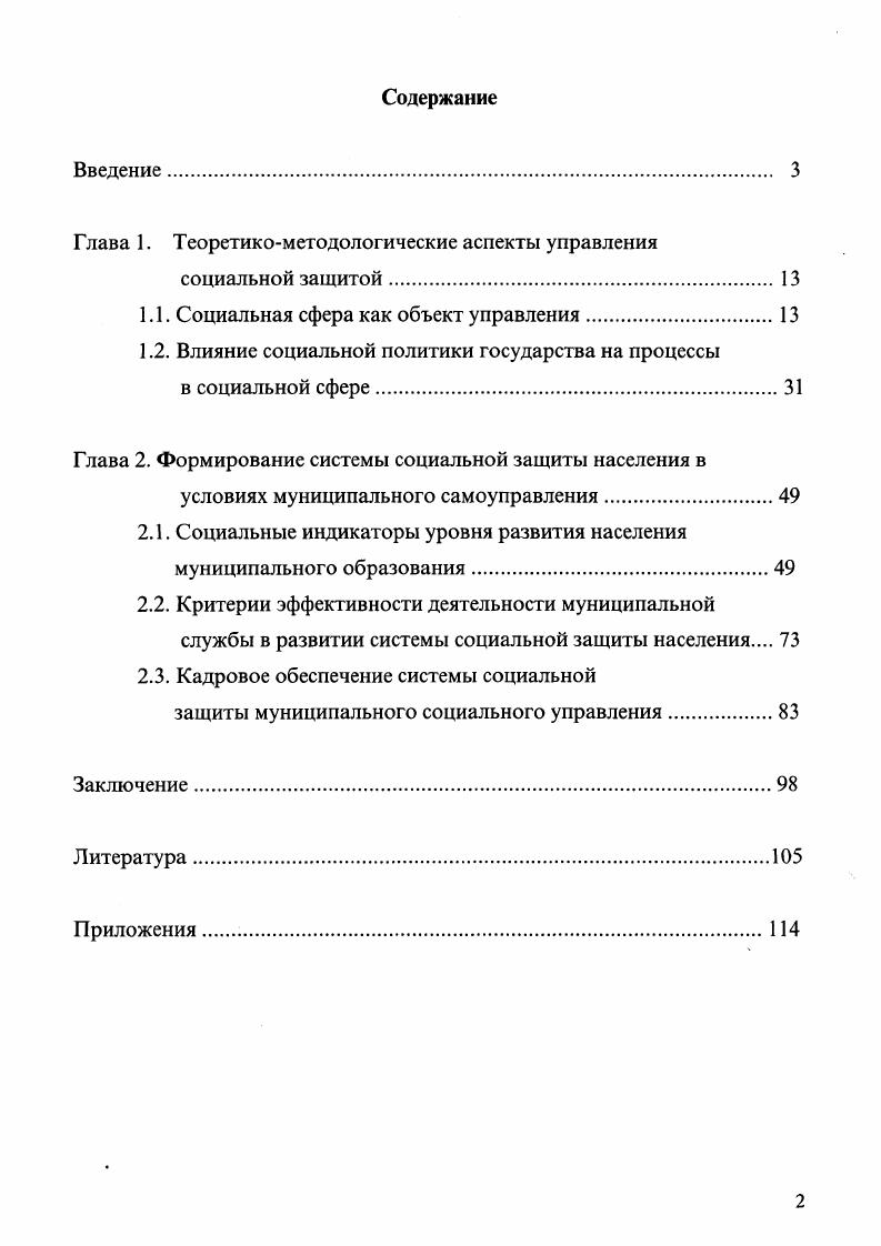 "Глава 1. Теоретикометодологические аспекты управления