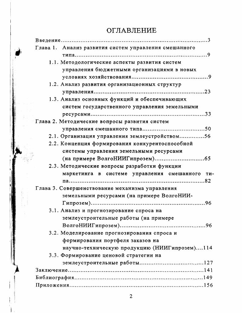 "Глава 1. Анализ развития систем управления смешанного