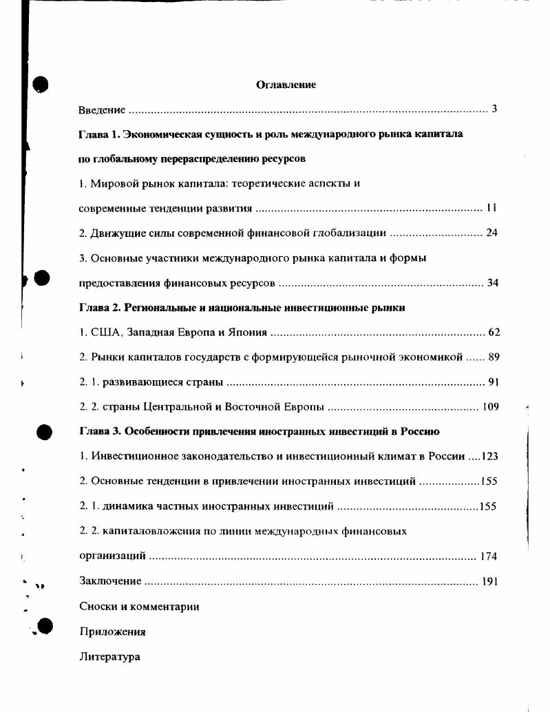 ". Мировой рынок капитала теоретические аспекты и
