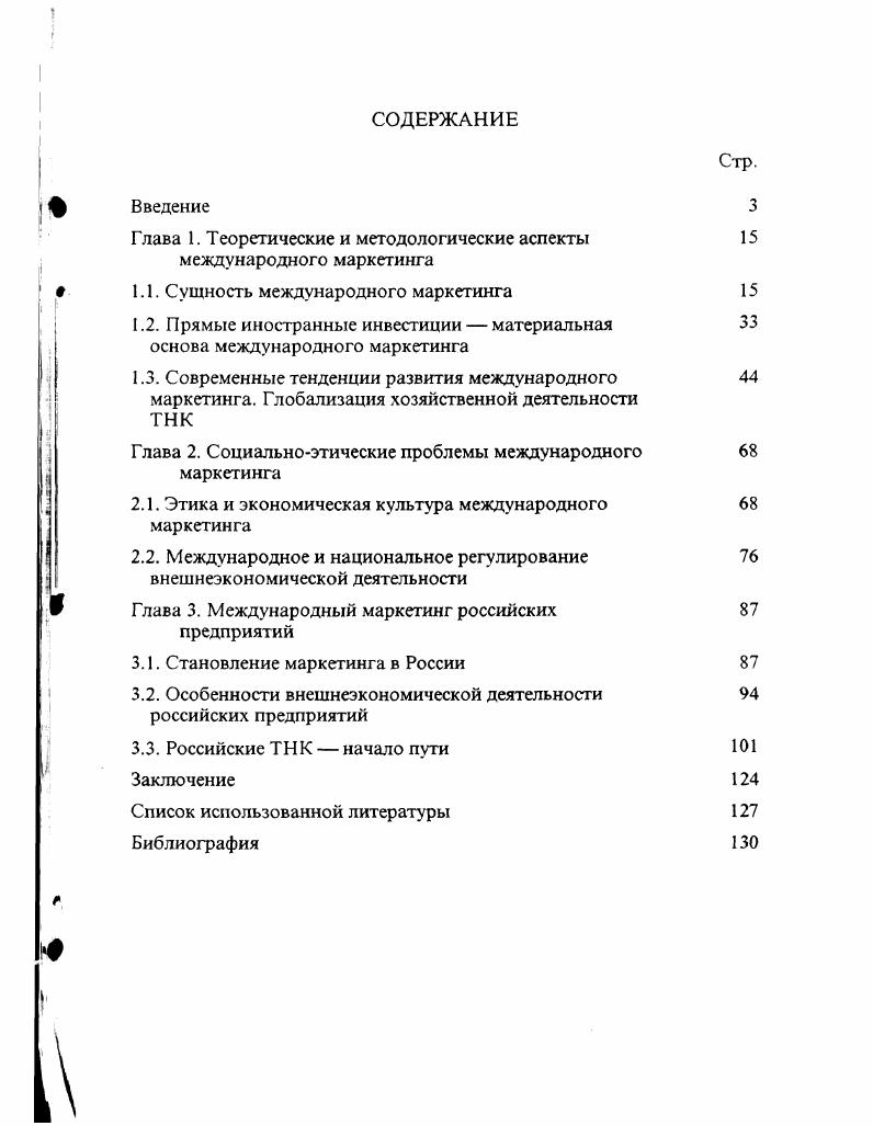 "Глава 1. Теоретические и методологические аспекты 