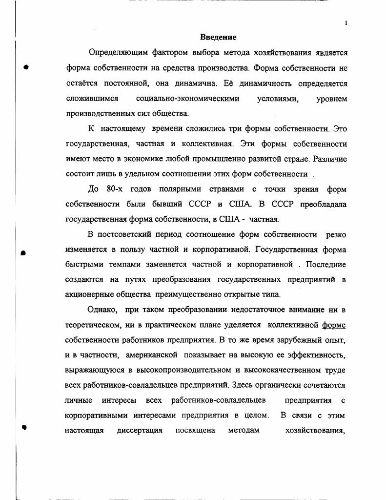 "основывающаяся на коллективной форме собственности работников предприятий.