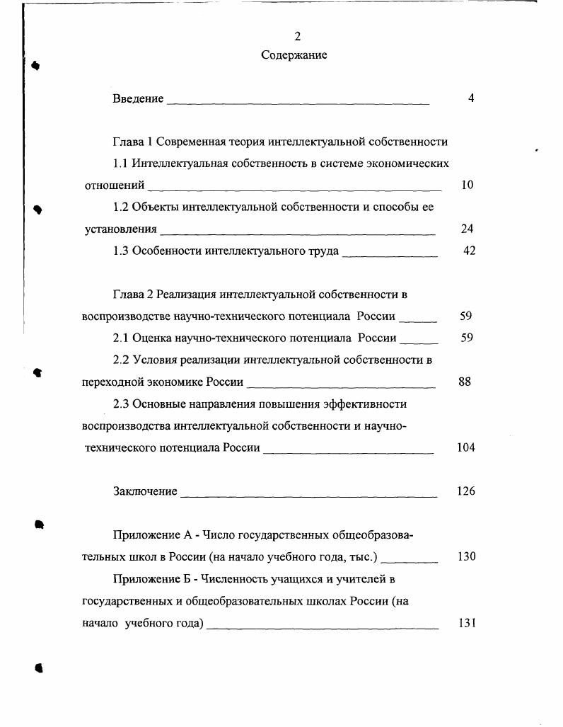 "Глава 1 Современная теория интеллектуальной собственности