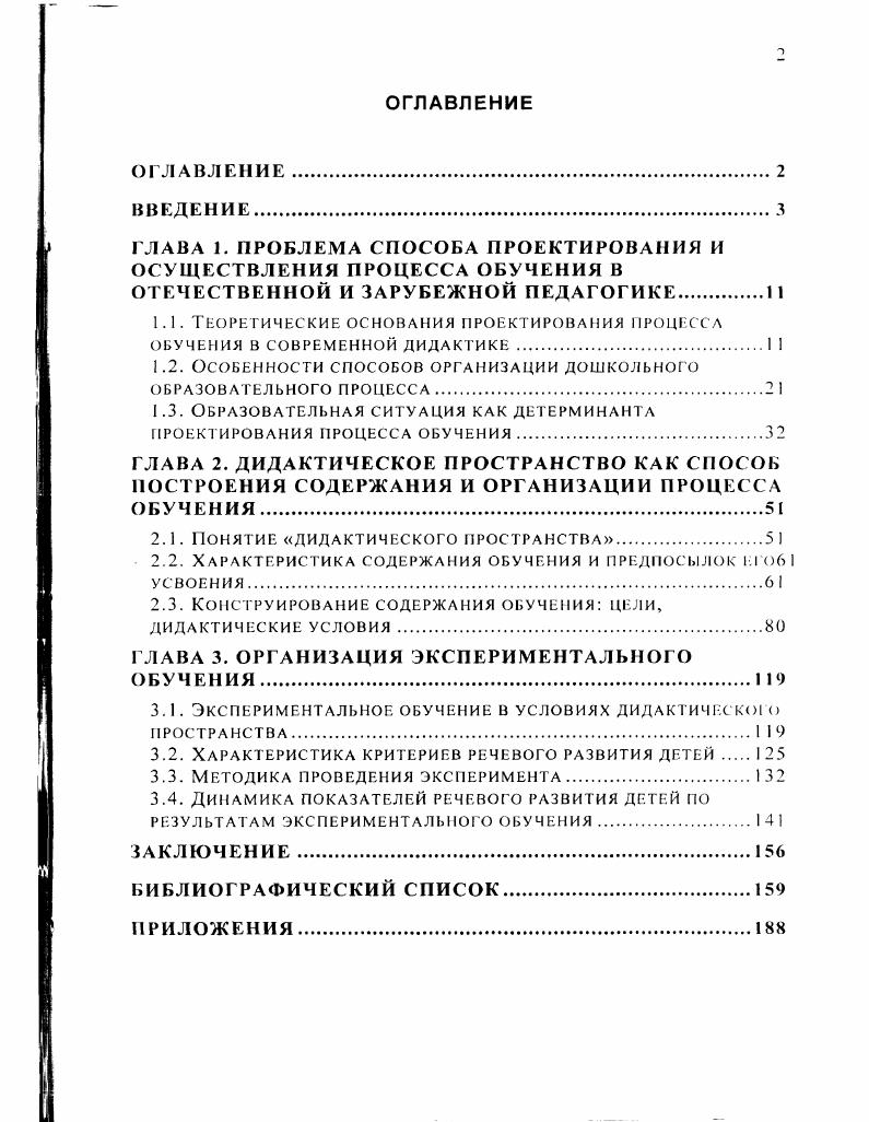 "1.1. Теоретические основания проектирования процесса