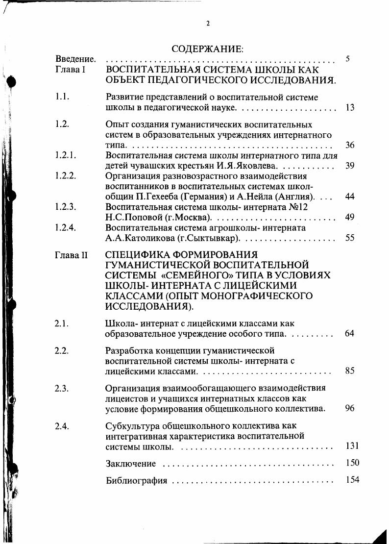 "Глава I ВОСПИТАТЕЛЬНАЯ СИСТЕМА ШКОЛЫ КАК