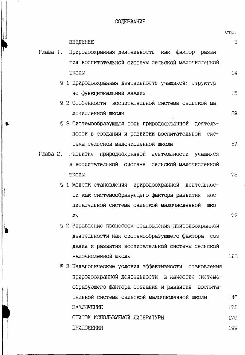 " 1 Природоохранная деятельность учащихся структурнофункциональный анализ 