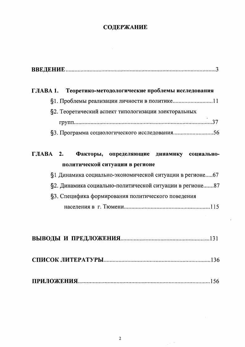 "ГЛАВА 1. Теоретикометодологические проблемы исследования