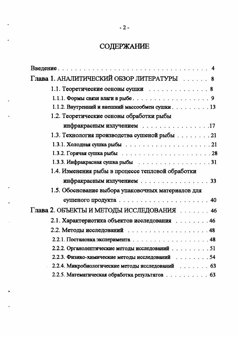 "Глава 1. АНАЛИТИЧЕСКИЙ ОБЗОР ЛИТЕРАТУРЫ .
