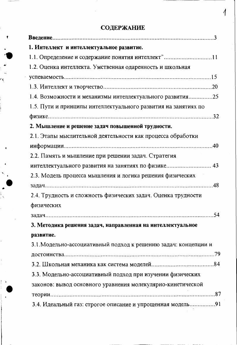 "1. Интеллект и интеллектуальное развитие.