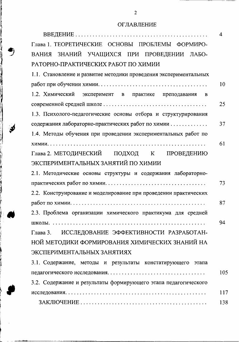 "1.2. Химический эксперимент в практике преподавания в современной средней школе