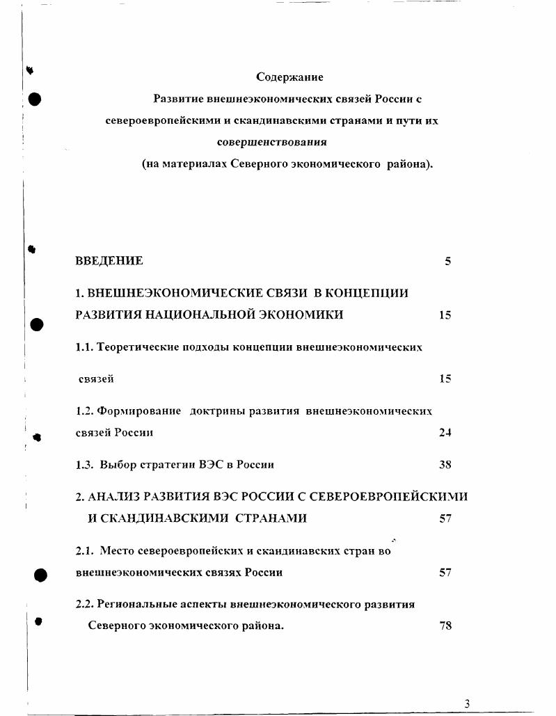 "совершенствова ния на материалах Северного экономического района.