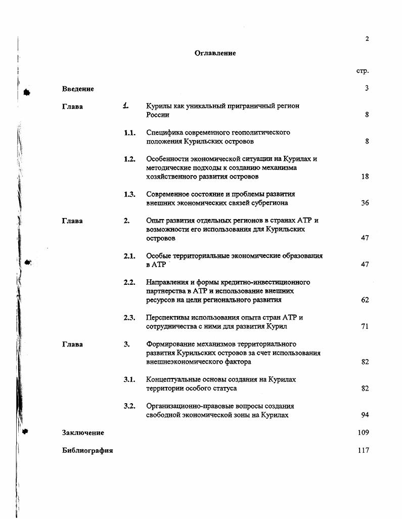 "1. Курилы как уникальный приграничный регион
