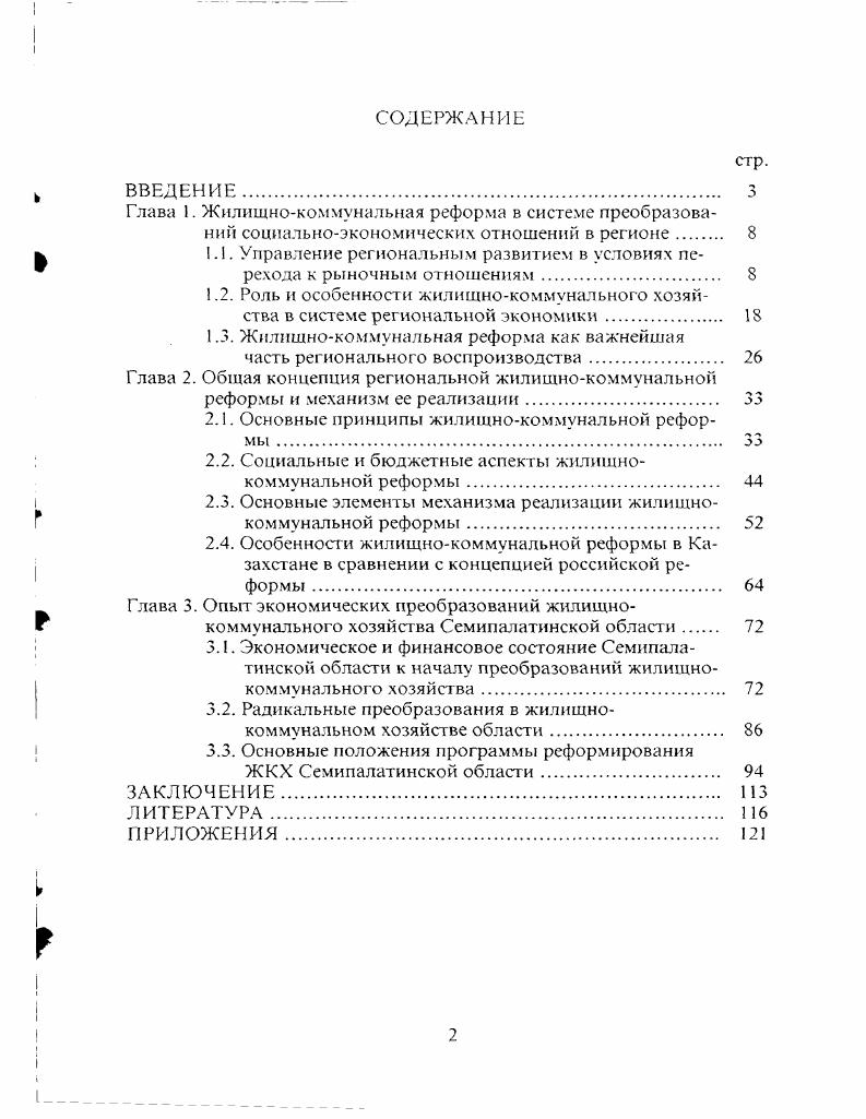 ".. Управление региональным развитием в условиях перехода к рыночным отношениям 