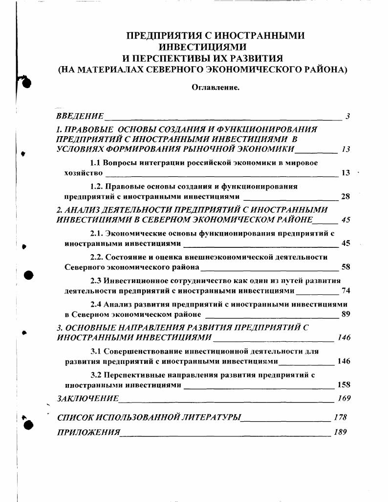 "1.1 Вопросы интеграции российской ЭКОНОМИКИ В мировое ХОЗЯЙСТВО
