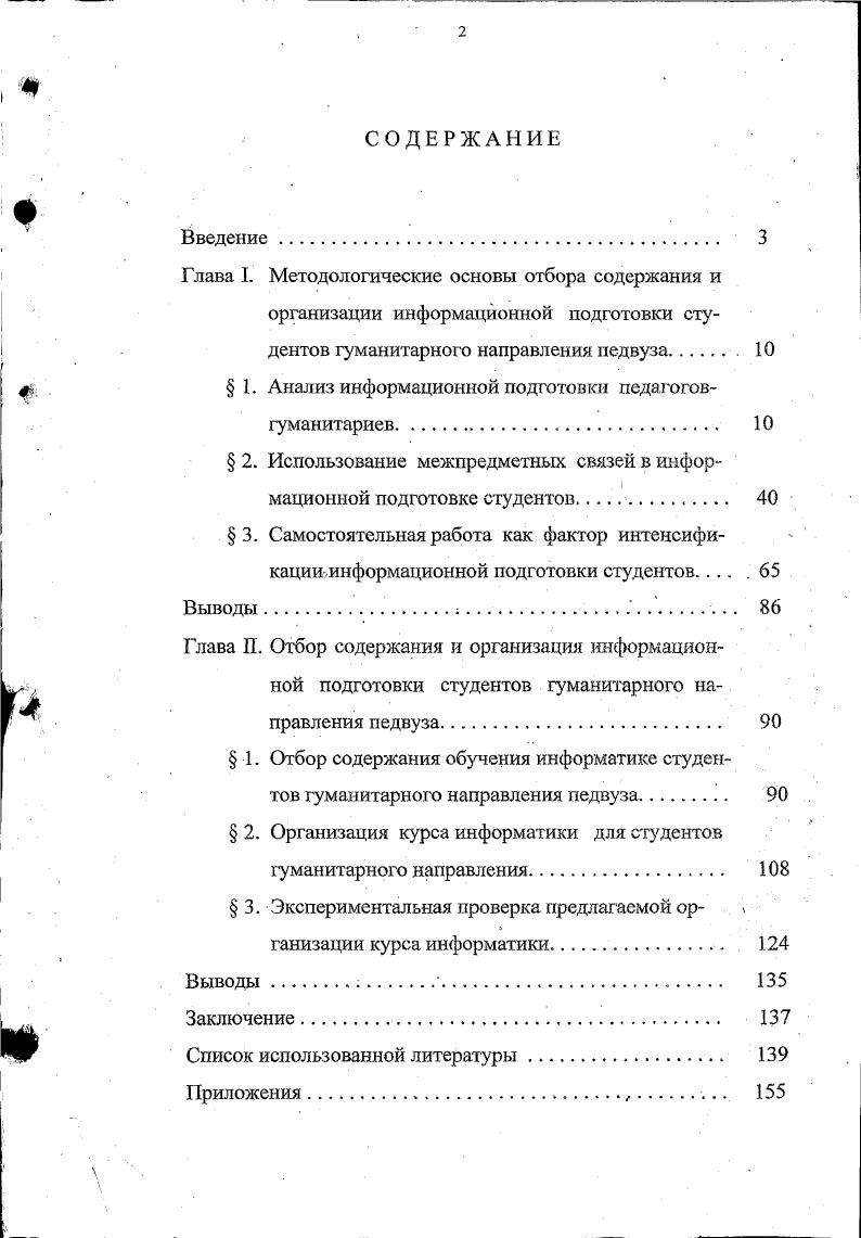 " 1. Анализ информационной подготовки педагогов