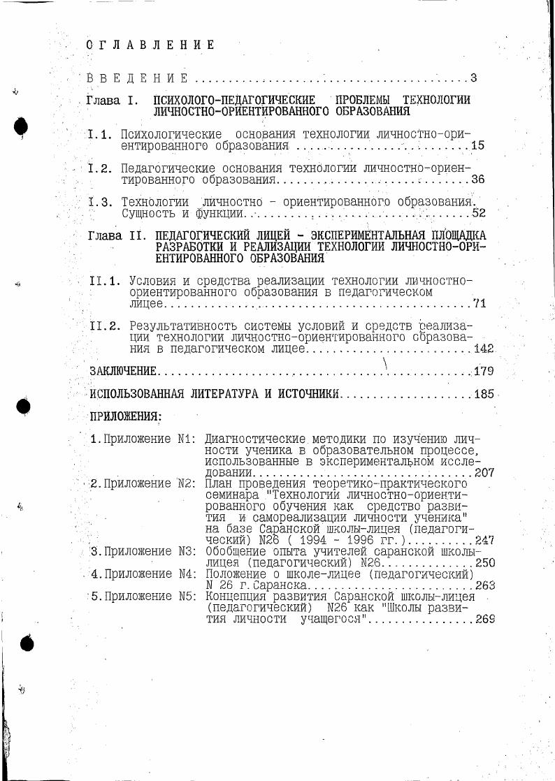 "1.1. Психологические основания технологии личностноориентированного образования. . .