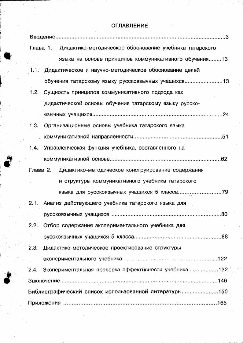 "Глава 1. Дидактикометодическое обоснование учебника татарского