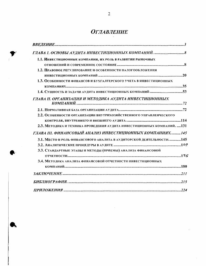 "ГЛАВА I. ОСНОВЫ АУДИТА ИНВЕСТИЦИОННЫХ КОМПАНИЙ