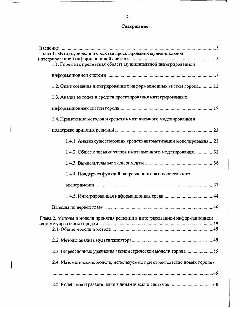 "1.1. Город как предметная область муниципальной интегрированной