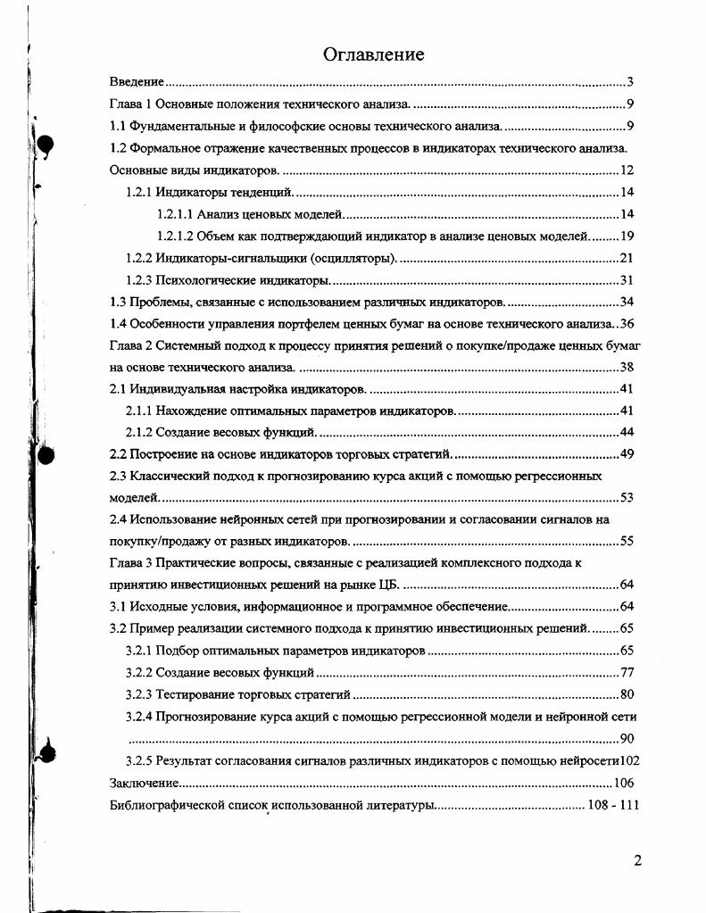 "Глава 1 Основные положения технического анализа