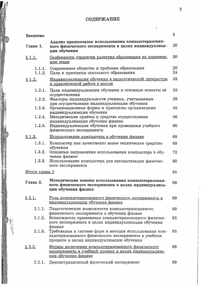 "Анализ предпосылок использования компьютеризован