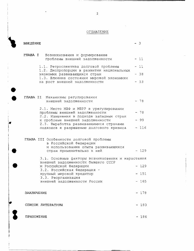 "ГЛАВА I Возникновение и формирование