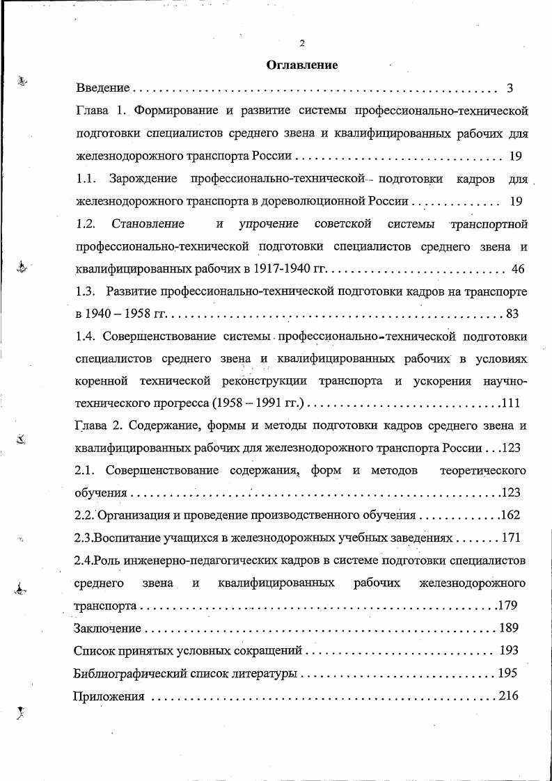 "1.3. Развитие профессиональнотехнической подготовки кадров на транспорте в гг 