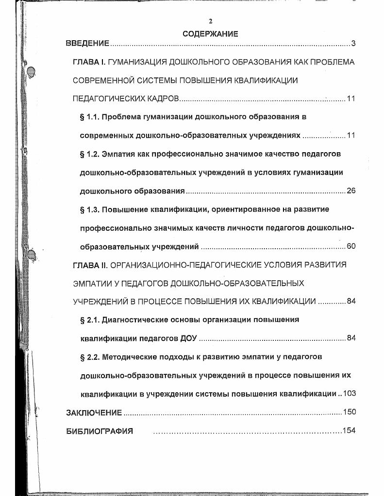 " 1.1. Проблема гуманизации дошкольного образования в