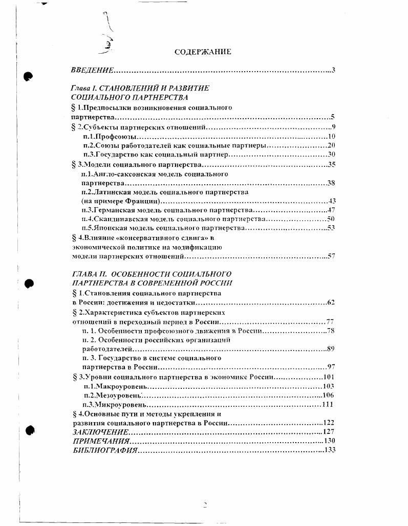 "п.2.Союзы работодателей как социальные партнеры.