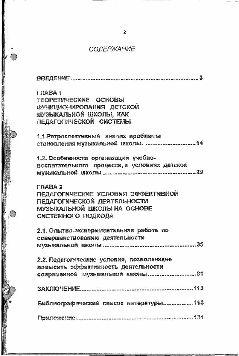 "Ретроспективный анализ проблемы становления музыкальной школы. Особенное организации учебновоспитательного процесса, в условиях детской музыкальной школы. Опытноэкспериментальная работа по совершенствованию деятельности музыкальной школы. Педагогические условия, позволяющие повысить эффективность деятельности современной музыкальной школь. Л. С. Выготский в искусства, говоря о роли личности, отмечал, что, непосредственно тех поступ последовать, то вс же от от того направления психологическому катарсис она придаст жизни, что он вглубь с. Сама музыкальная потребность, хотя и не идущая ни в какое сравнение с потребностью человека допустим,,в пище, одежде, сумела в течение столетий сохраниться и войти в круг общечеловеческих, стала определнным показателем культуры и образования любого общества. Она свярана с переориентацией на личность ребнка всей системы воспитания и обучения. Анализ 1 хода этой переориентации выявляет ряд сложившихся в науке и практике противоречий, среди которых ведущим является расхождение между ожидаемыми и реальными результатами развития всей системы образования, в том числе и музыкальной школы. Л.А. Т.Л. Беркман, С. С.Ляховицкая, Г. Г.Нейгауз. Поэтому существует нео учебновоспитательного индивидоцентристком напр центр и цель мироздания каждого ребнка. Это несоотнеснкости между . Я детская система. ПРЕДМЕТ ИССЛЕДОВАНИЙ учебновоспитательный процесс детской музыкальной школы. Раскрыть сущность учебновоспитательного процесса детской музыкальной школы и его возможности для личностноориентированного обучения. Проанализировать возможности влияния детской музыкальной школы на процесс формирования и развития личности ребнка. ИССЛЕДОВАНИЯ А. Н . В.П. Беспалько, И. Ф.Гербар, А. Дистервег, Б. П.Есипов, Л. В.Занкоз, И. Я.Лернер, О. Г.Максимова, М. Н.Скаткин, В. А.Сухомлинский, К. Д.Уширский, Д. Б.Эльконин и др. Л.С. А.Н. Леонтьез, И. В.Петривняя, С. Л.Рубинштейн, и др. А.Ф. Ф.Ницше, М. Мамардашвили, М. Платон, О. Шпенглер и др Л . Д.Б. Кабалевский, К. Корсаков и др. В.А. Медушевский, Е. В.Н Б. М.Теплов, и др. М.Г. Арановский,Л. А.Мазель музыкальной социологии М и др. Библер, Г. Г.С. В.П. Гутор, Римекийпсихологии Г. В.Тарасов Б. Б.Л. Яворский, й др. М.Каган А. Моль, А. Исследования проводились взаимосвязанных этапа. Первый этап г9б г. Третий этап г. Этот этаг также включал в себя проведение повторного контрольного эксперимента. 