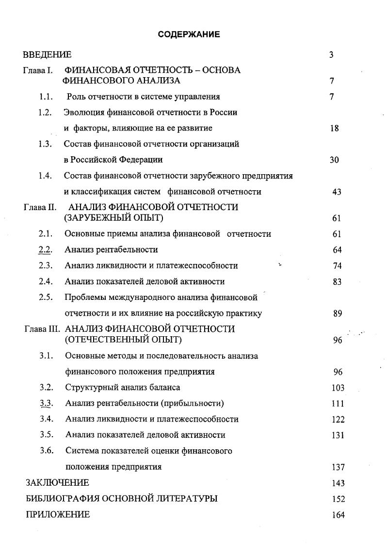 "Глава I. ФИНАНСОВАЯ ОТЧЕТНОСТЬ  ОСНОВА