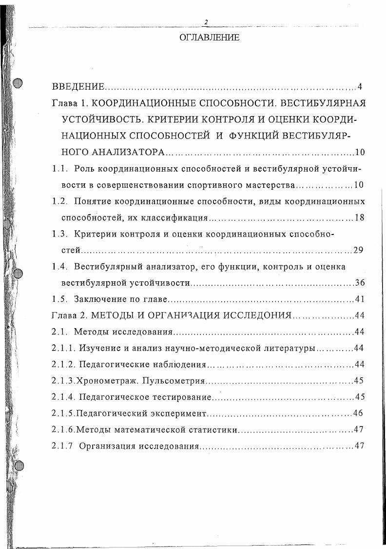 "1.3. Критерии контроля и оценки координационных способностей. 