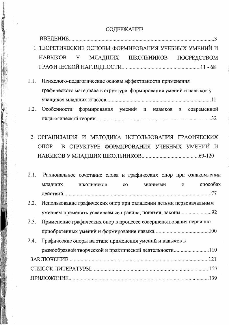 "1.2. Особенности формирования умений и навыков в современной педагогической теории