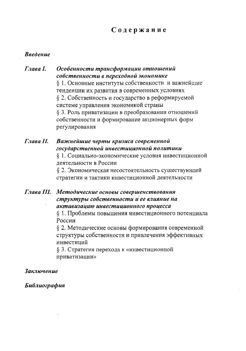 "Глава II. Важнейшие черты кризиса современной