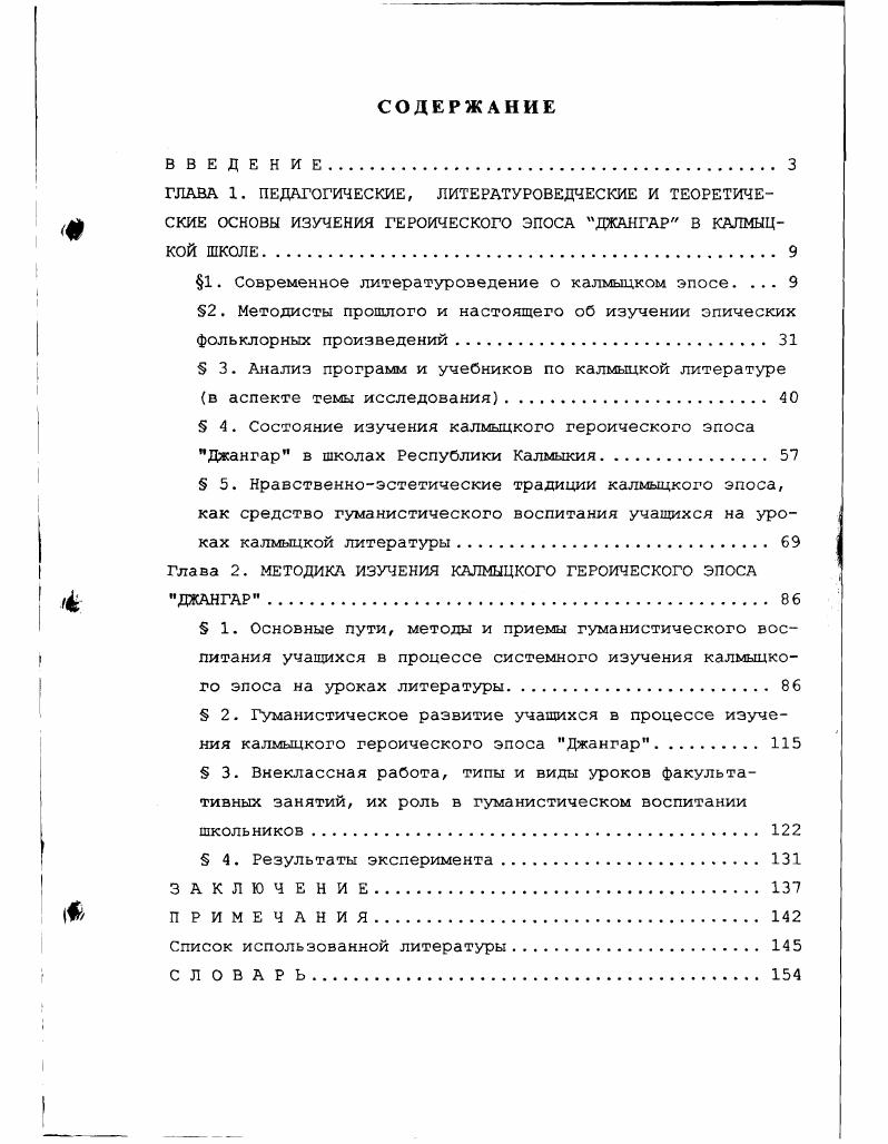 " 3. Анализ программ и учебников по калмыцкой литературе