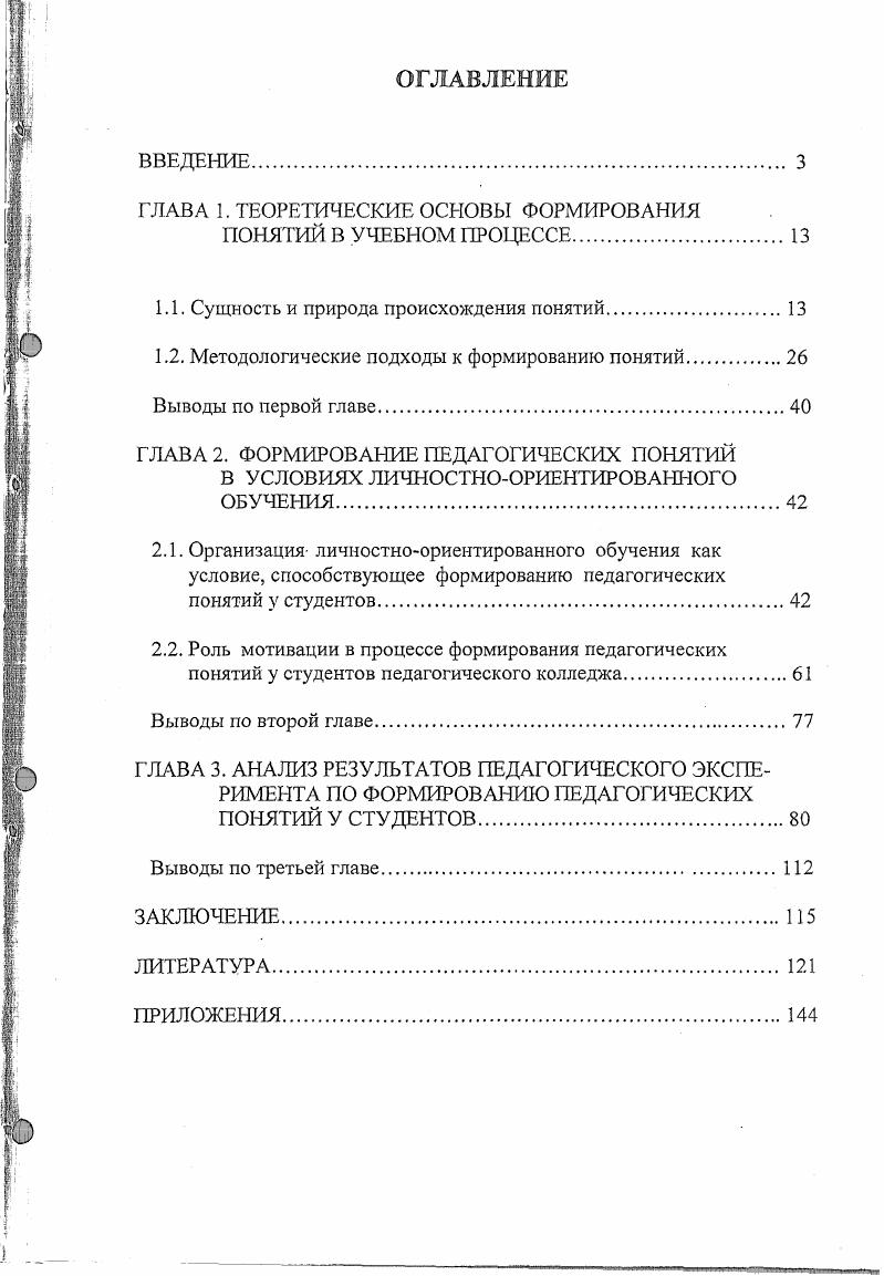"ГЛАВА 1. ТЕОРЕТИЧЕСКИЕ ОСНОВЫ ФОРМИРОВАНИЯ