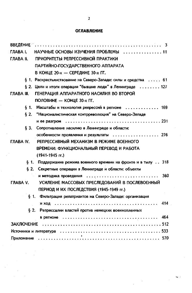 "ГЛАВА I, НАУЧНЫЕ ОСНОВЫ ИЗУЧЕНИЯ ПРОБЛЕМЫ 