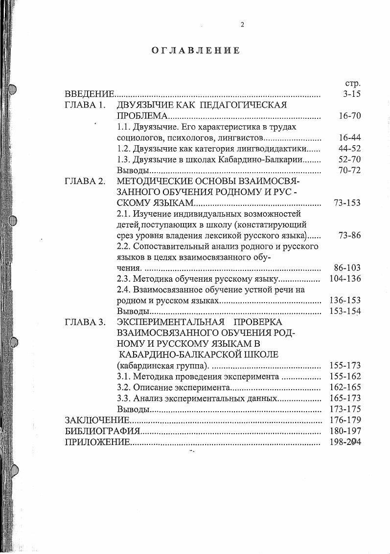 "ГЛАВА 1. ДВУЯЗЫЧИЕ КАК ПЕДАГОГИЧЕСКАЯ