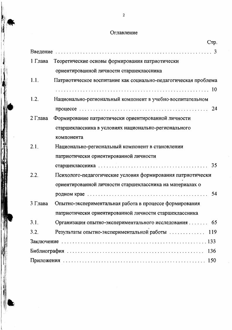 "1 Глава Теоретические основы формирования патриотически