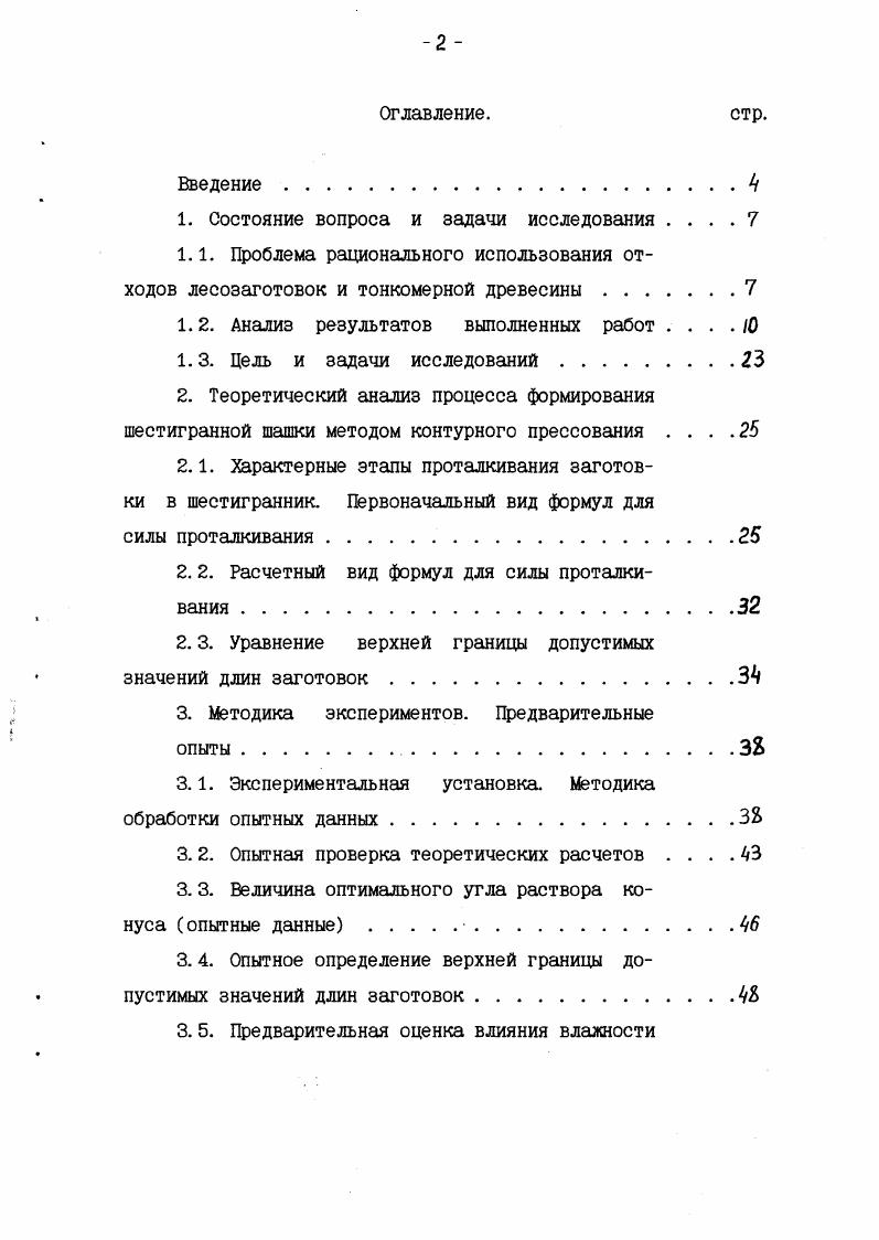 "1. Состояние вопроса и задачи исследования 