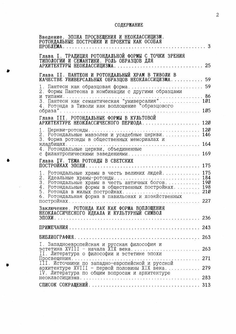 "Введение. ЭПОХА ПРОСВЕЩЕНИЯ И НЕОКЛАССИЦИЗМ.