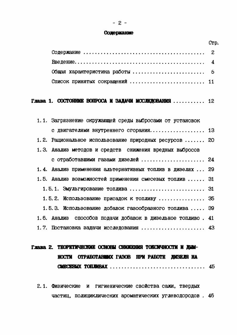 "Глава 1. СОСТОЯНИЕ ВОПРОСА И ЗАДАЧИ ИССЛЕДОВАНИЯ. 