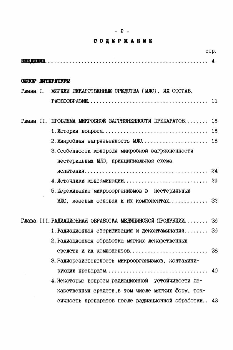 "Глава I. МЯГКИЕ ЛЕКАРСТВЕННЫЕ СРЕДСТВА МЛС, ИХ СОСТАВ,