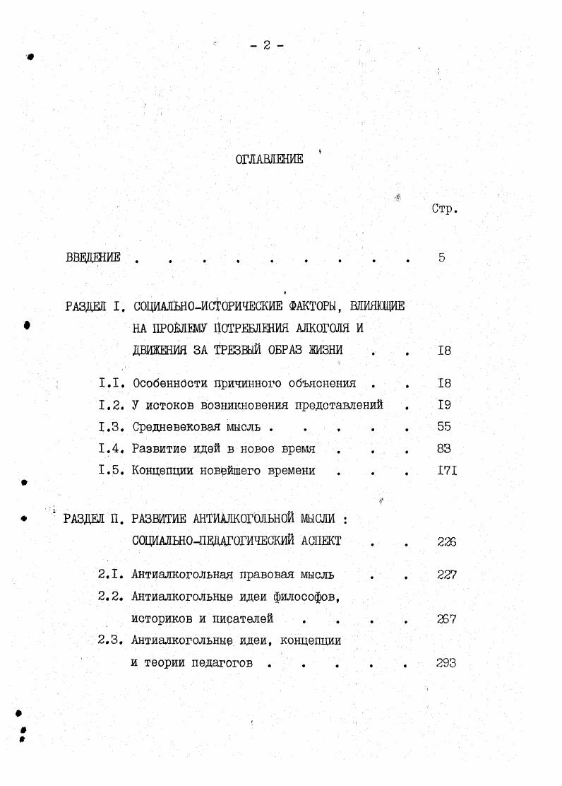 "1.1. Особенности причинного объяснения .