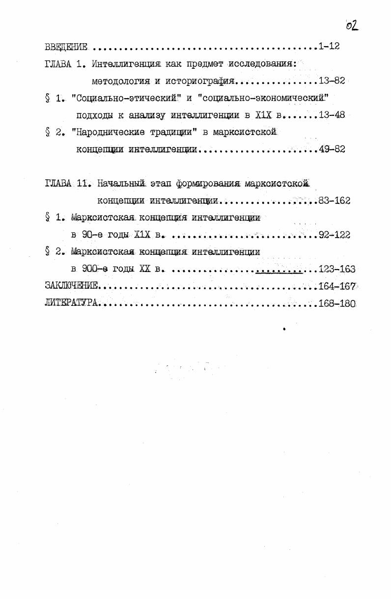 "ГЛАВА 1. Интеллигенция как предмет исследования