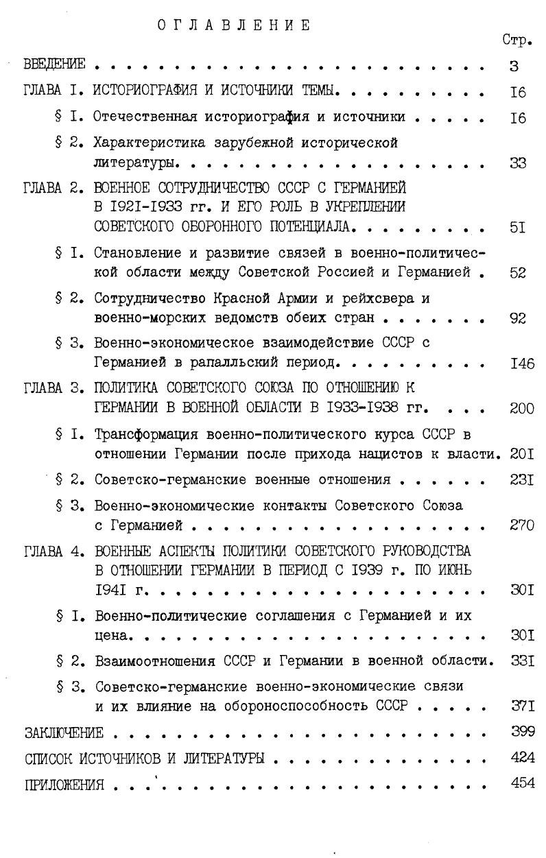 "ГЛАВА I. ИСТОРИОГРАФИЯ И ИСТОЧНИКИ ТЕМЫ. 