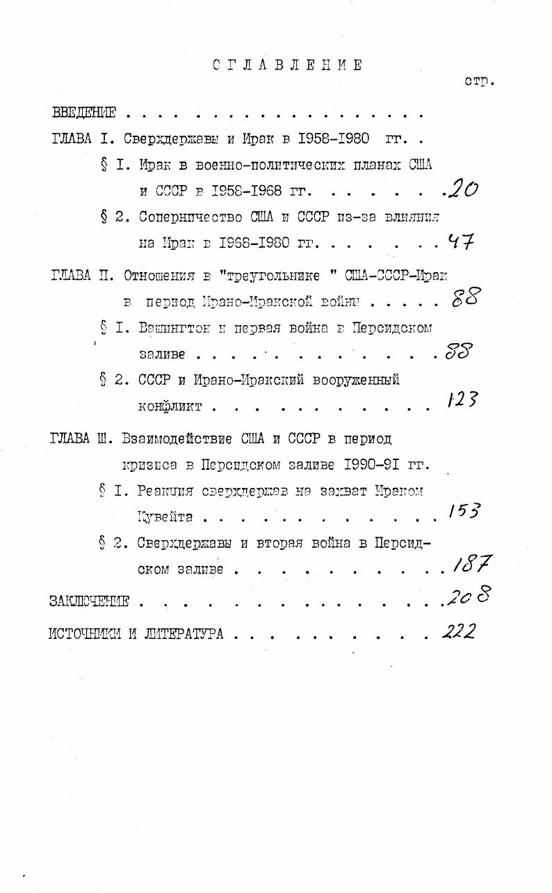 "ГЛАВА I. Сверхдержавы и Ирак в гг. .