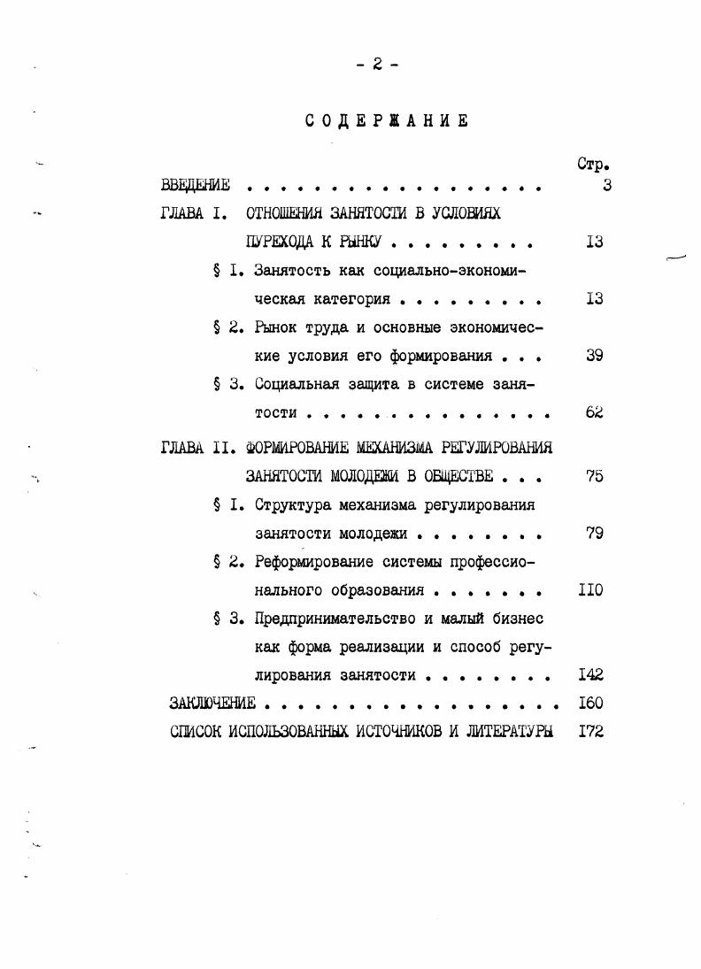 "ГЛАВА I. ОТНОШЕНИЯ ЗАНЯТОСТИ В УСЛОВИЯХ
